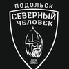 Логотип телеграм канала @sevchelpodolsk — Северный человек. Подольск.