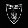 Логотип телеграм канала @sevchelrussia — «Северный человек». Всероссийский.