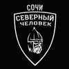 Логотип телеграм канала @sevchelsochi — "Северный человек" Сочи