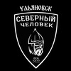 Логотип телеграм канала @sevchelulyanovsk — Северный человек Ульяновск.