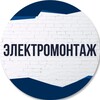 Логотип телеграм канала @sevelectromontazh — Электромонтаж Севастополь