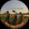 Логотип телеграм канала @seven125cc — Regulmoto seven