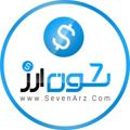 Logo saluran telegram sevenarz — سون ارز