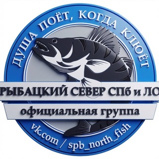 Логотип телеграм канала @sever_spb78 — Рыбацкий СЕВЕР СПб и ЛО