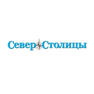 Logo saluran telegram sever_stolicy_news_sao — Газета «Север Столицы» - новости САО