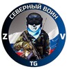 Логотип телеграм канала @sever_voin — Северный воин 🇷🇺