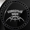 Логотип телеграм канала @sever_zvyk — Северный Звук | Афиша Мурманска