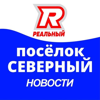 Логотип телеграм канала @severniykrd — Реальный Северный