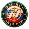 Логотип телеграм канала @severnnyirezerv — Северный канал Плюс