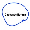 Логотип телеграм канала @severnoe_butovo_raion — Северное Бутово