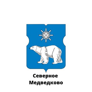 Логотип телеграм канала @severnoemedvedkovo — Северное Медведково