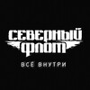 Логотип телеграм канала @severnyflotmusickota — Северный Флот