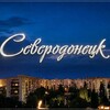 Логотип телеграм канала @severodonchanin — Северодонецк | Severodonchanin