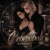 Логотип телеграм канала @severovabroadcasts — Северова вещает🏹📚