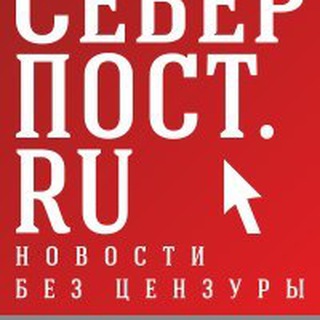 Логотип телеграм канала @severpost51 — СеверПост