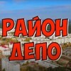 Telegram channel Северодонецк. Район Депо и Город. logo