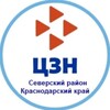 Логотип телеграм канала @severskiyczn — ГКУ КК ЦЗН Северского района
