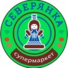 Логотип телеграм канала @severyanka14 — 🛍️ Супермаркет «Северянка»