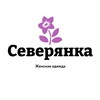 Логотип телеграм канала @severyanka48 — Северянка 48 