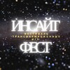 Логотип телеграм канала @sevfestinsight — Фестиваль ТРАНСФОРМАЦИЙ «Инсайт Фест»