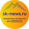 Логотип телеграм канала @sevkavnovosti — Северо-Кавказские новости (SK-NEWS.RU)