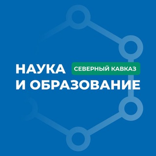 Логотип телеграм канала @sevkavscience — Наука и Образование Северный Кавказ