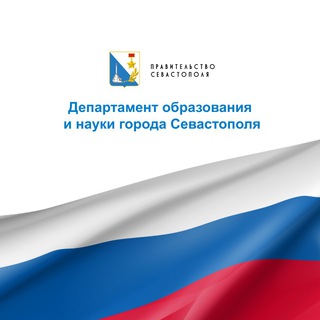 Логотип телеграм канала @sevobrazovanie — ОБРАЗОВАНИЕ | Севастополь