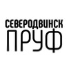 Логотип телеграм канала @sevpruf — Северодвинск Пруф