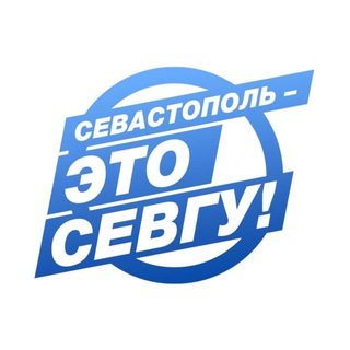 Логотип телеграм канала @sevsu_live — Севастополь – это СевГУ