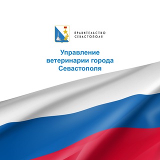 Логотип телеграм канала @sevvetnadzor — Ветеринарная служба города Севастополя