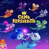 Логотип телеграм канала @sevwnkingdomsconf — ✨🌈Семь королевств CONFESSION🌈✨