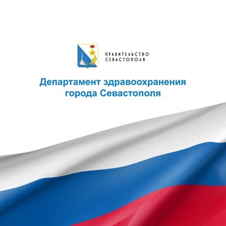 Логотип телеграм канала @sevzdrav — Департамент здравоохранения Севастополя