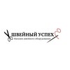 Логотип телеграм канала @sewing_success — Швейный Успех - Магазин Швейного и Печатного Оборудования