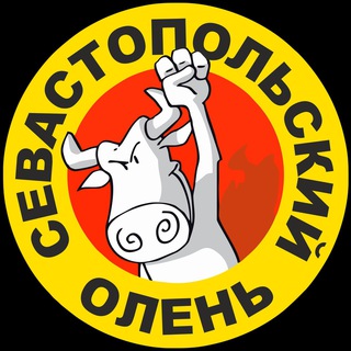 Telegram channel 🦌Севастопольский олень logo