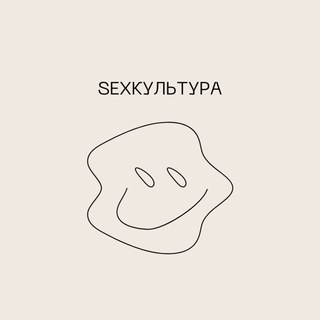 Логотип телеграм канала @sexcultureread — sexкультура