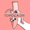 Логотип телеграм канала @sexhoroscope — Секс гороскоп на каждый день