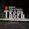 Логотип телеграм канала @sexi_tver — Тверь Знакомства