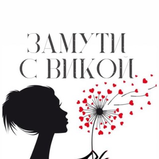 Логотип телеграм канала @sexologvika — Замути с Викой