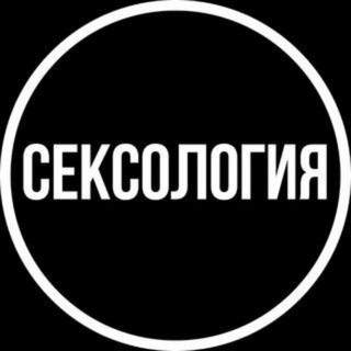 Логотип телеграм канала @sexscience — Научная Сексология