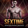 Логотип телеграм канала @sexttimeee — Наш Канал Мужская Секс-вечеринка "SexTime"!