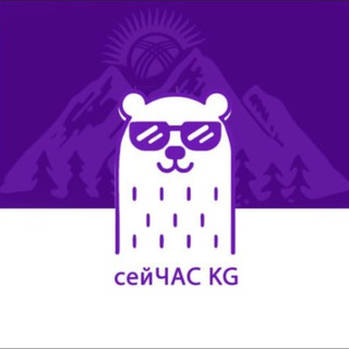 Telegram каналынын логотиби seychas_kgs — СЕЙЧАС KG🇰🇬