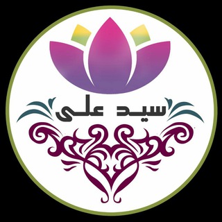 Logo saluran telegram seyedali_145 — فروشگاه سید علی