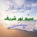 Logo saluran telegram seyednoresharif — سیّد نورِ شریف