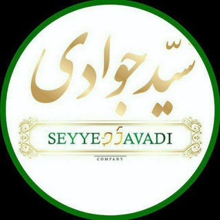 لوگوی کانال تلگرام seyyedjavadi — مجموعه مبلمان سیّدجوادی