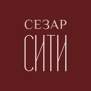 Логотип телеграм канала @sezar_city_msk — Жилой комплекс «СЕЗАР СИТИ» от SEZAR GROUP