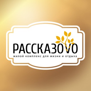 Логотип телеграм канала @sezar_rasskazovo — ЖК «Рассказово»