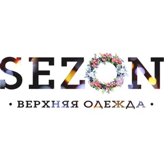 Логотип телеграм канала @sezon_furskrsk — Sezon_furs
