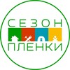 Логотип телеграм канала @sezonplenki — "Сезон пленки" - садово-огородный центр