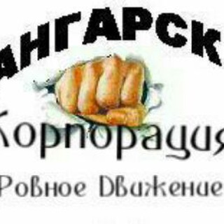 Логотип телеграм канала @sfera_rc_admin_rc_angarsk — Г. Ангарск Корпорация РОВНОЕ ДВИЖЕНИЕAdmin RC @Sfera_RC⭐⭐⭐⭐⭐