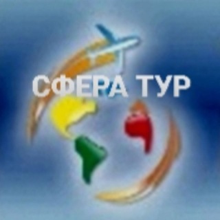 Логотип телеграм канала @sfera_tour — Sfera_tour_Zhlobin